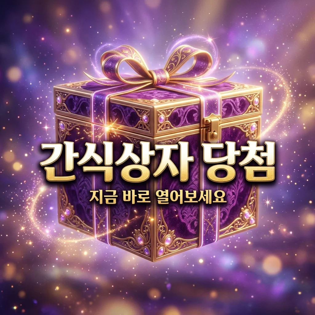카카오페이 간식상자 열기 100% 당첨 혜택 및 무제한 참여 방법